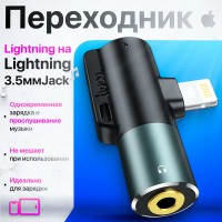 Переходник для Iphone - Hoco LS32 - Lightning на наушники и зарядку