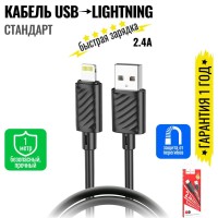 Usb Кабель-зарядка Lightning Hoco X88 2.4A 1м черный