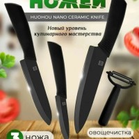 Набор керамических ножей HuoHou Nano-4 ножа комплект - чёрный +овощечистка