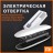Умная электрическая отвертка Xiaomi Electric Screwdriver Wowstick , 69в1 чёрная