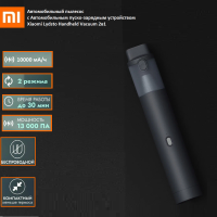 Автомобильный пылесос Xiaomi Lydsto Handheld Vacuum 2в1 YM-XCYJDY02, Серый + Прикуриватель для аккумулятора 