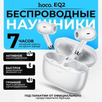 Беспроводные наушники TWS Hoco EQ2 белые