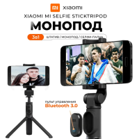 Монопод беспроводной Xiaomi Selfie Stick Tripod Bluetooth с пультом черный