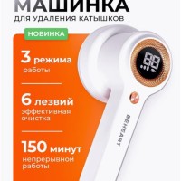 Машинка для удаления катышек Xiaomi "BEHEART" MQ-10 белая