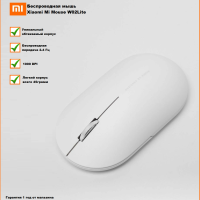 Беспроводная мышь Xiaomi Mijia 2 Lite белая