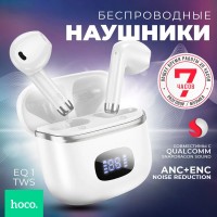 Беспроводные наушники с активным шумоподавлением - Hoco EQ1 - белые