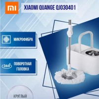 Швабра с отжимом Xiaomi Quange 2 с ведром белая + ведро Xiaomi