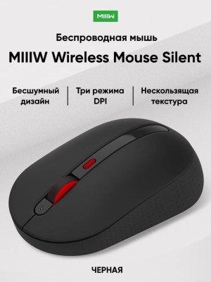 Беспроводная Мышь Xiaomi Mi Office W01 черная Мышь беспроводная Xiaomi MIIIW Wireless Office Mouse MWWM01 черная